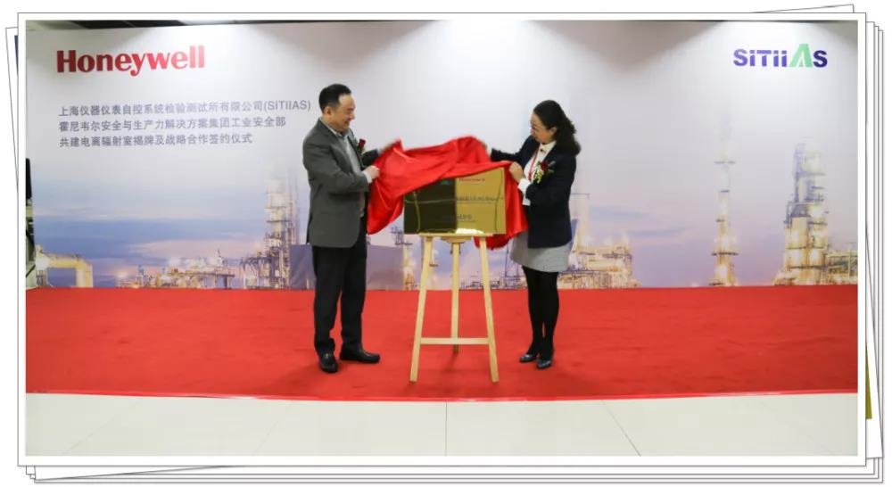 霍尼韋爾與上海儀器儀表自控系統(tǒng)檢驗測試所共建電離輻射實驗室